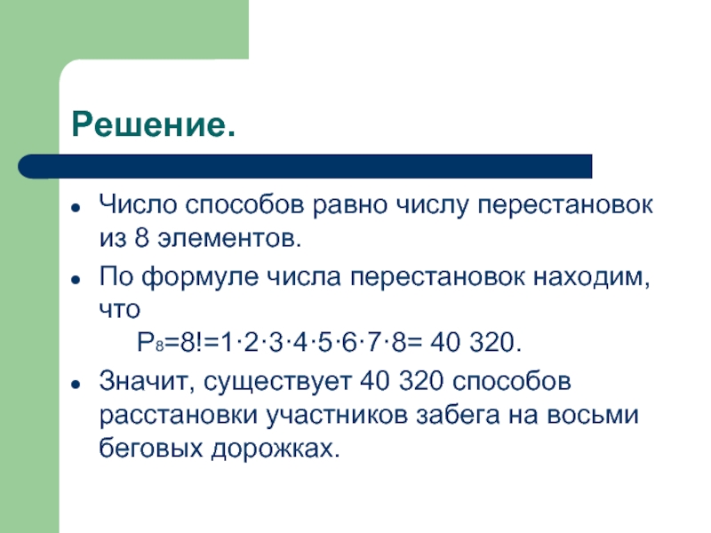 Чисел метод. Числовые методы. Число перестановок из элементов а,в,с равно:. Число способов. Число перестановок из 4.