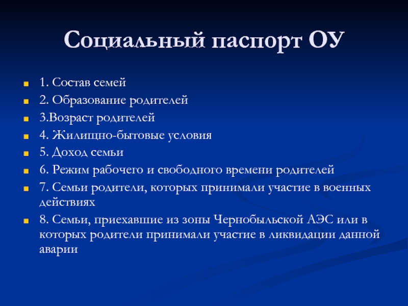 Социальный паспорт семьи ребенка с овз по плану