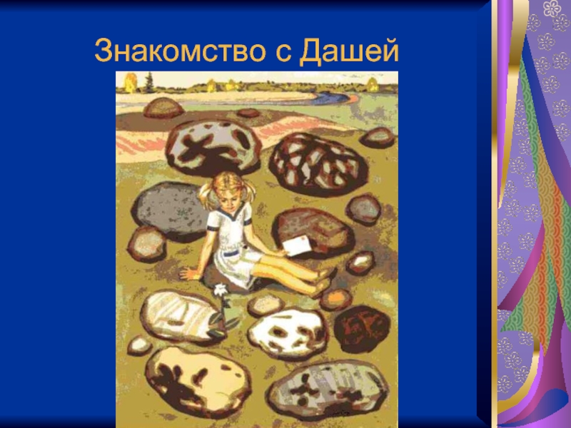 Платонов неизвестный цветок слушать. Платонов а. "неизвестный цветок". Неизвестный цветок Платонов иллюстрации. Презентация на тему неизвестный цветок. Неизвестный цветок презентация 6 класс.