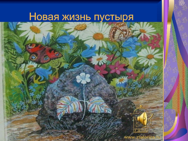 Как называется изображение картин природы в литературном произведении неизвестный цветок