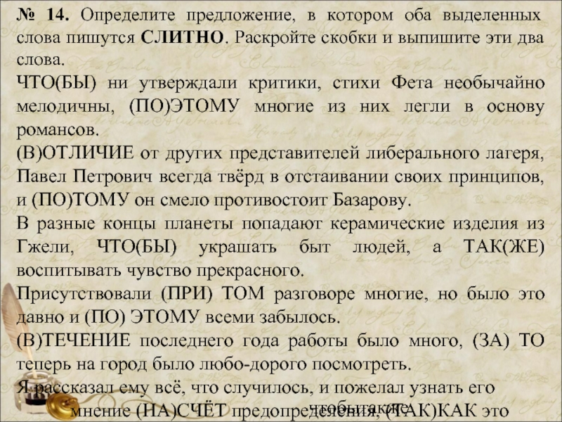 Определите предложение в котором не со словом пишется слитно план был не выполнен