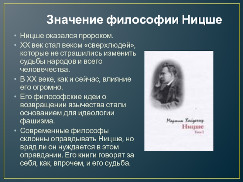 Реферат: Философия жизни Фридриха Ницше 2
