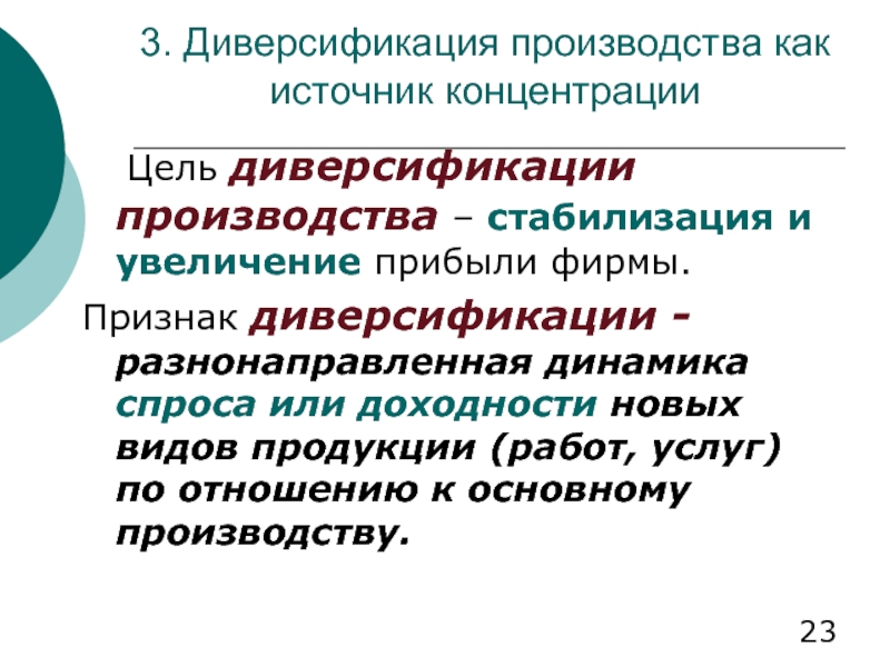 Диверсификация это. Формы диверсификации производства. Принцип диверсификации. Диверсификация предприятия. Понятие диверсификации производства.