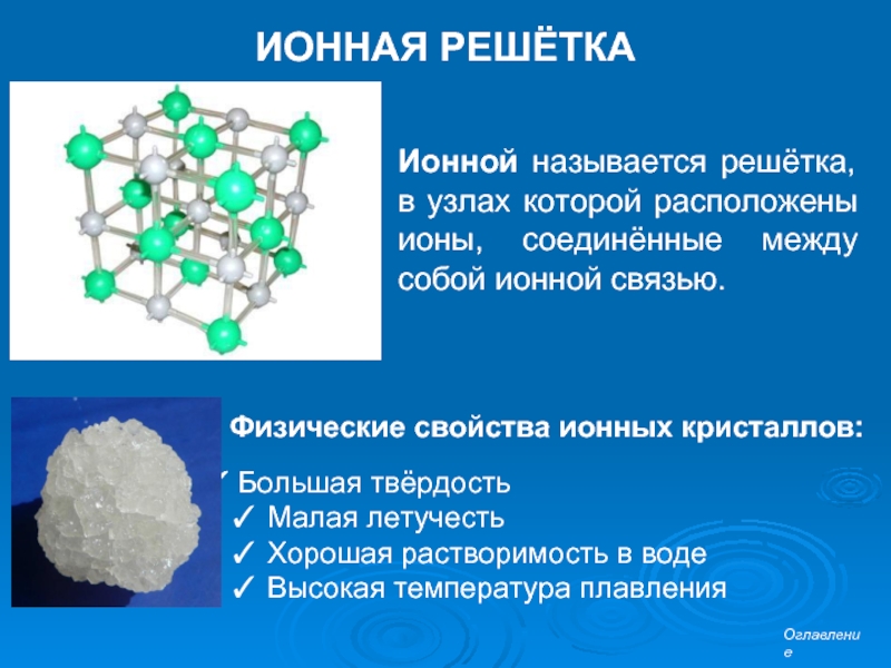 Как называется решетка на клавиатуре