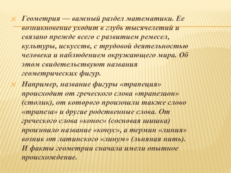 Например называется. Происхождение слова математика. Подеваться происхождение.