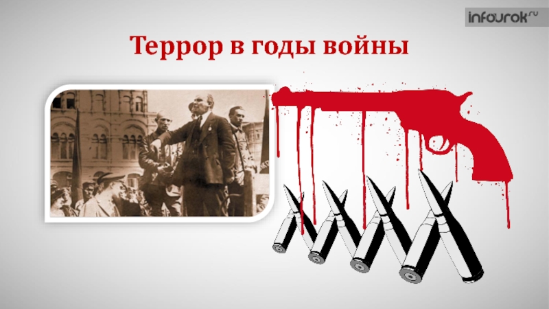 Искусство 1917-1922. Белый террор в России 1917-1922. 1917-1922 Можем повторить.