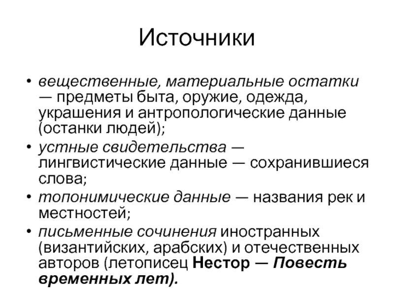 Ост предмет