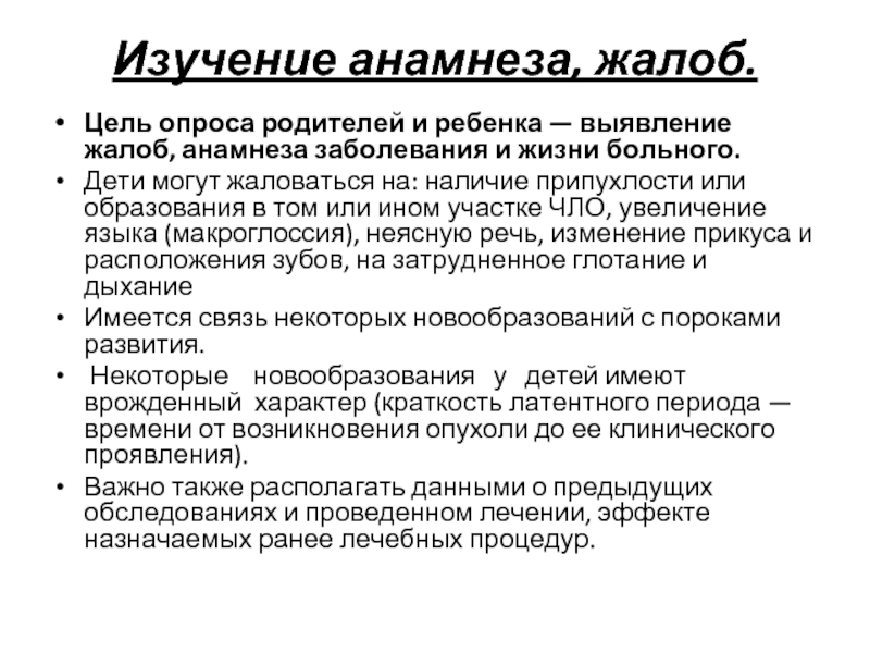 Сбор жалоб и анамнеза аккредитация. Сбор жалоб и анамнеза алгоритм. Опрос в том числе выявление жалоб сбор анамнеза что это. Цель анамнеза болезни.