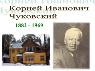 1882 - 1969