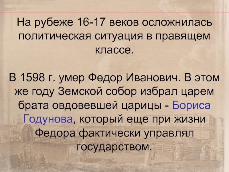 1598 год событие в истории. 1598 Г. событие в России. Событие произошедшее в 1598 г.?.