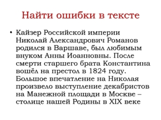 Внешняя политика Николая І в 1826-1849 годах