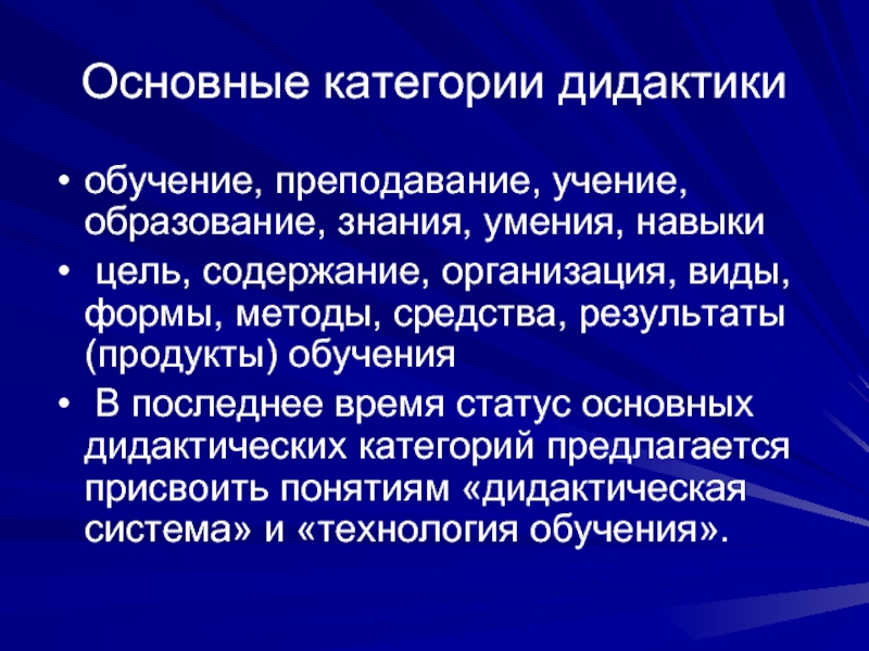 Основные категории образование обучение воспитание презентация