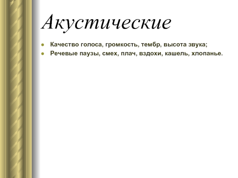 Качества голоса. Высота тембр и громкость звука. Общение людей характеристики тембр высота голоса. Игры на различение высоты силы тембра голоса.