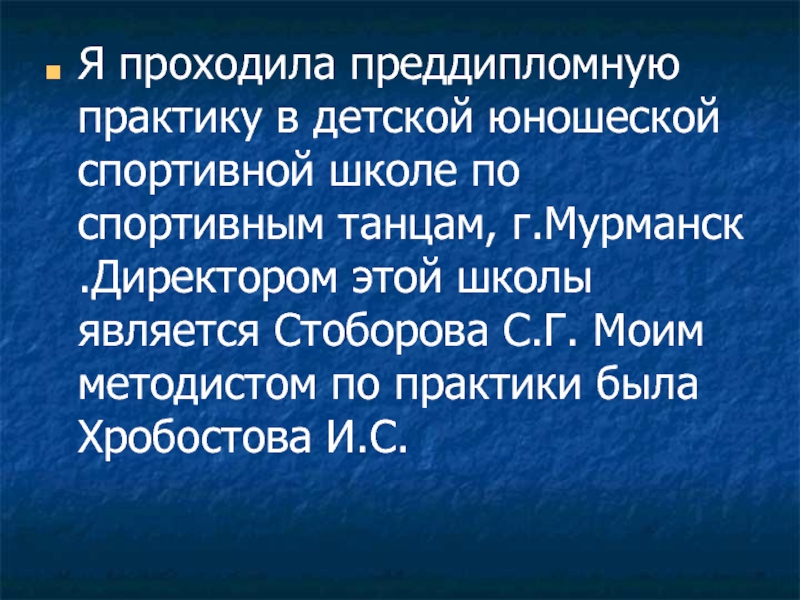 Реферат: Отчеты по предпрактике в школе