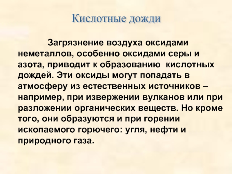 Кислотные дожди оксид серы. Загрязнение атмосферы оксидами неметаллов приводят к. К чему приводит загрязнение атмосферы оксидами неметаллов. Загрязнение воздуха оксидные дожди. Экологические проблемы связанные с неметаллами.