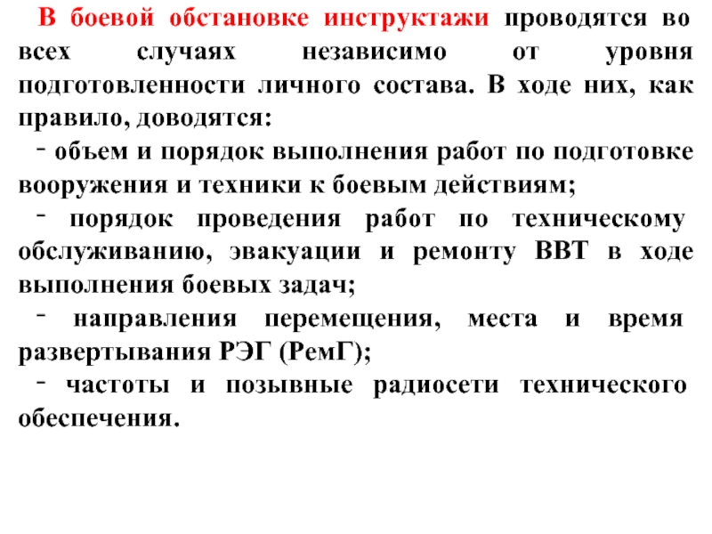 Контрольное положение. Определение тактико строевого занятия.