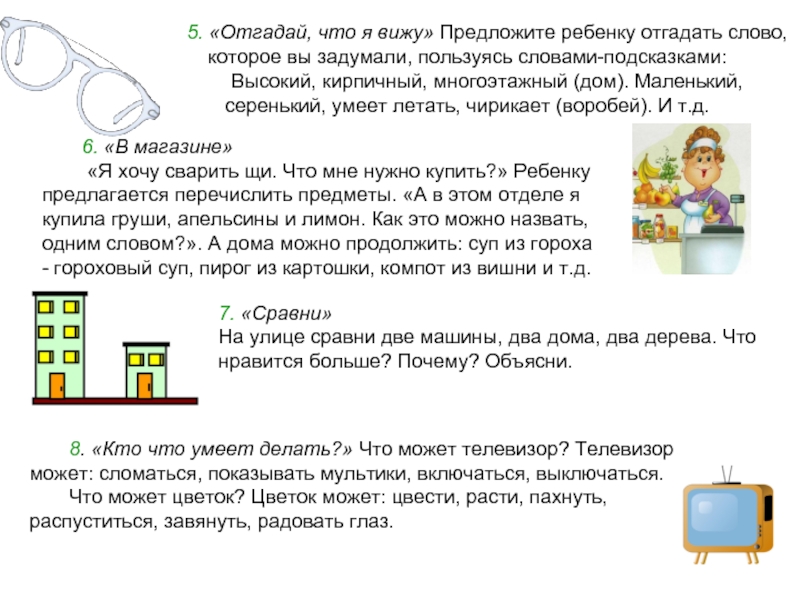 Что угадать. Слова для отгадывания для детей. Отгадать слово. Угадайте слово для детей. Что можно предложить детям угадать по запаху.