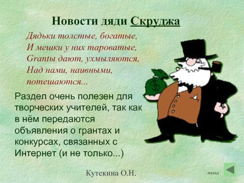 Толстой был богатым. Толстой о богатых. Что означает слово тароватый. Толстой дядя и доктор. Таровата картинки.