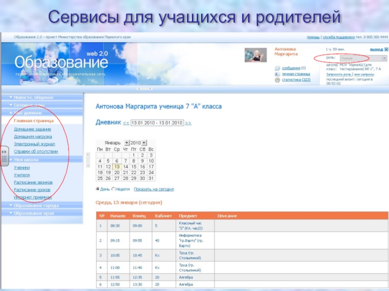 Ris61edu ru электронный