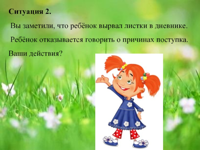 Уроки нравственности 2. Презентация уроки нравственности 2 класс. Вырванный лист вопросы по тексту. Расскажите о вашем поступке. Уроки нравственности 3 класс лягушка.