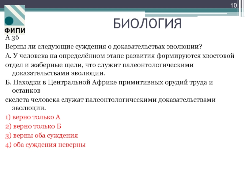 Верная 36. Суждение биологии. Суждения по биологии. Суждение из биологии примеры. Биологические суждения.