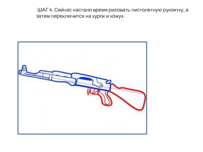 Как нарисовать ак47 поэтапно