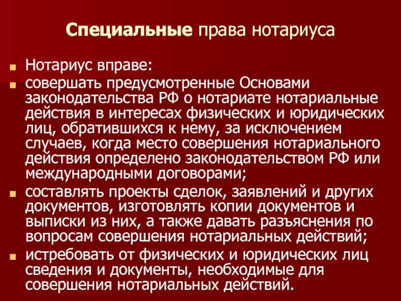 Специальным правом. Задачи нотариата. Задачи нотариальной деятельности. Основная задача нотариата. «Задачи деятельности нотариата в РФ»..