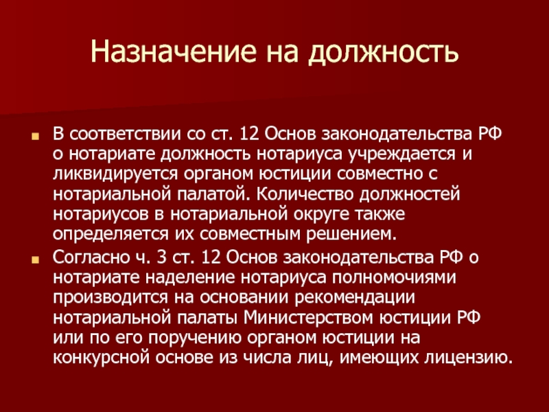 Ст основы законодательства о нотариате. Основы законодательства о нотариате. Основы о нотариате. Порядок назначения на должность нотариуса. Основы нотариальной деятельности шпаргалка.