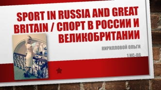 Sport in Russia and Great Britain