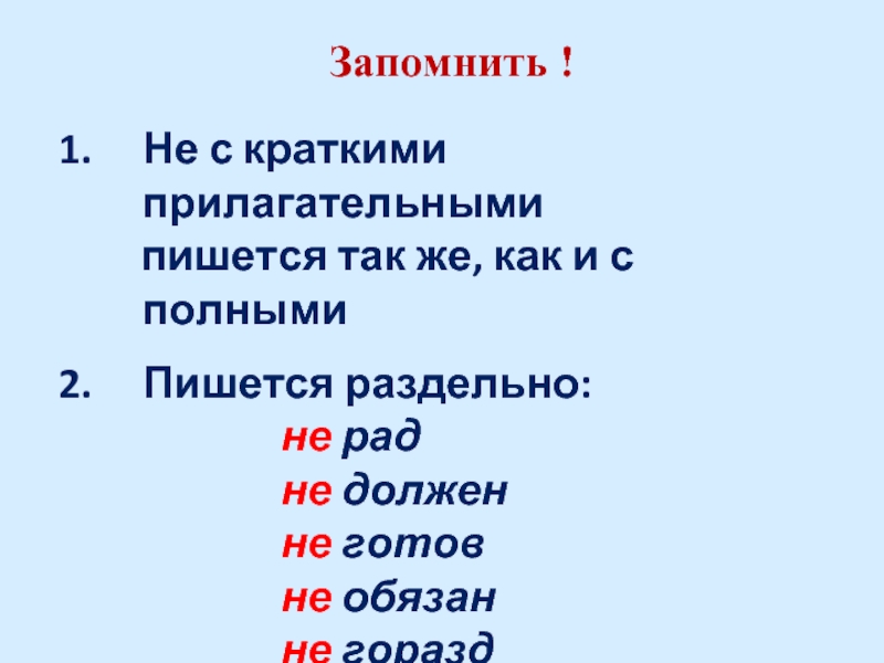 Не с относительными прилагательными