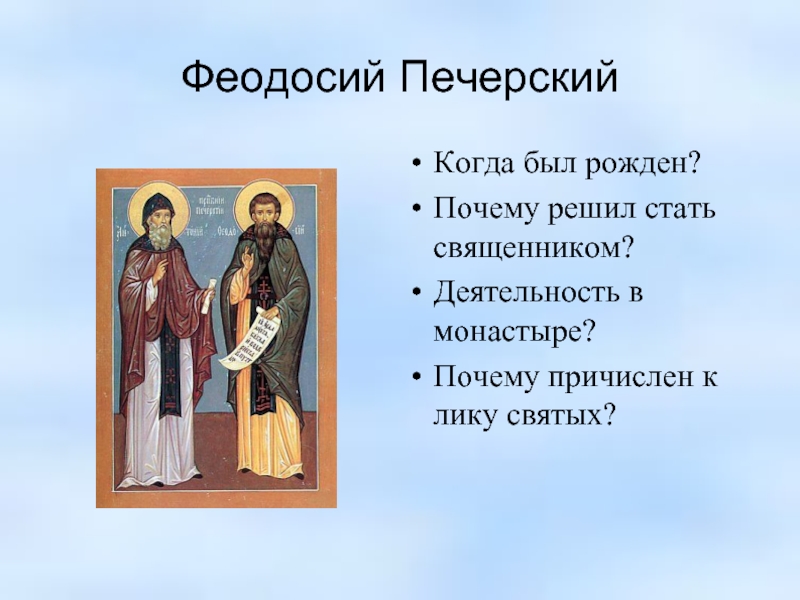 Причислен к святым. Лику святых. Причислена к лику святых современники. Биография человека причисленного к лику святых. Русские люди причисленные к лику святых.