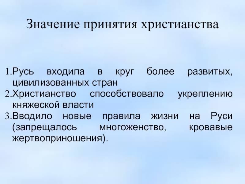 Значение принятия христианства для экономического развития