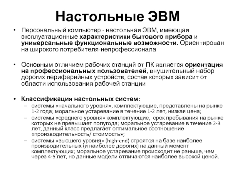 Реферат: Организация производства комплектующих для персональных ЭВМ