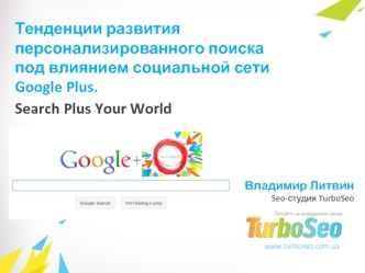 Search Plus Your World