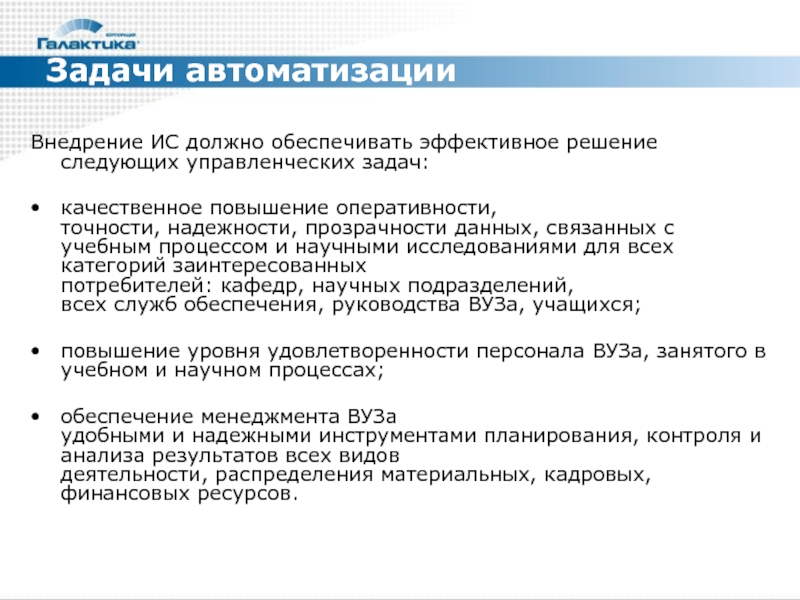 Задачи автоматизации. Автоматизация решения задач. Задачи автоматизации бизнеса. Решение задач по автоматизации. Задачи приемной компании.