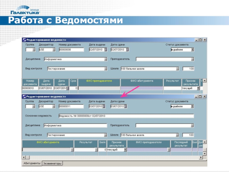 Статус 2010. Шкала абитуриента. Программа Галактика для вуза как работает. Статусы 2010.