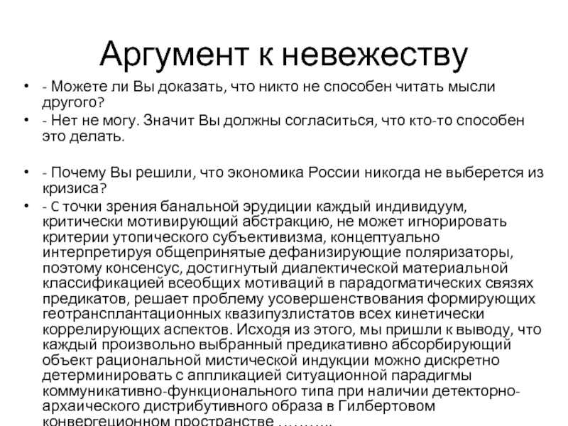 Доказательство реферат