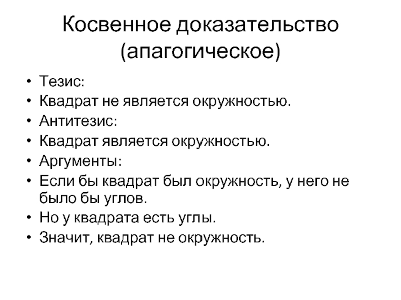 Виды доказательств презентация