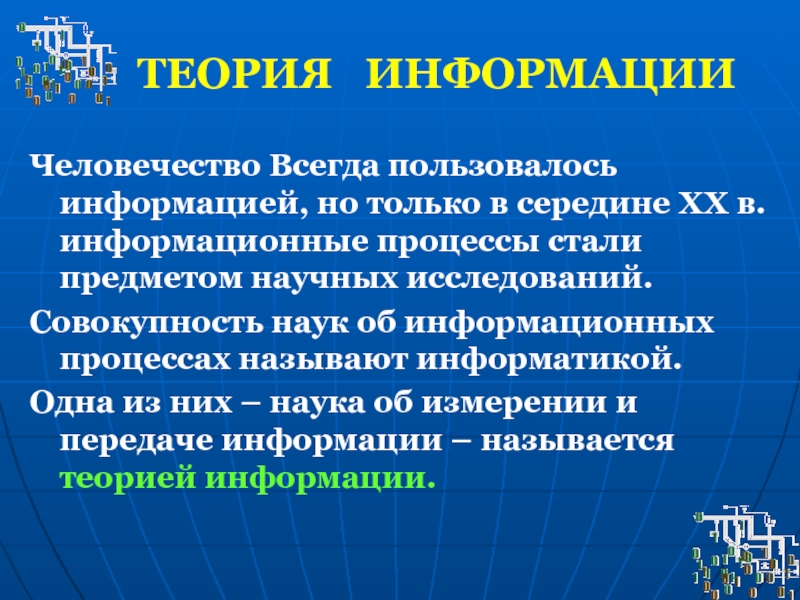 Совокупность научных. Отношением называют в информатике. Совокупность наук изучающих языки литературу. Трендом называется в информатике. Что называется декодировщиком в в информатике.