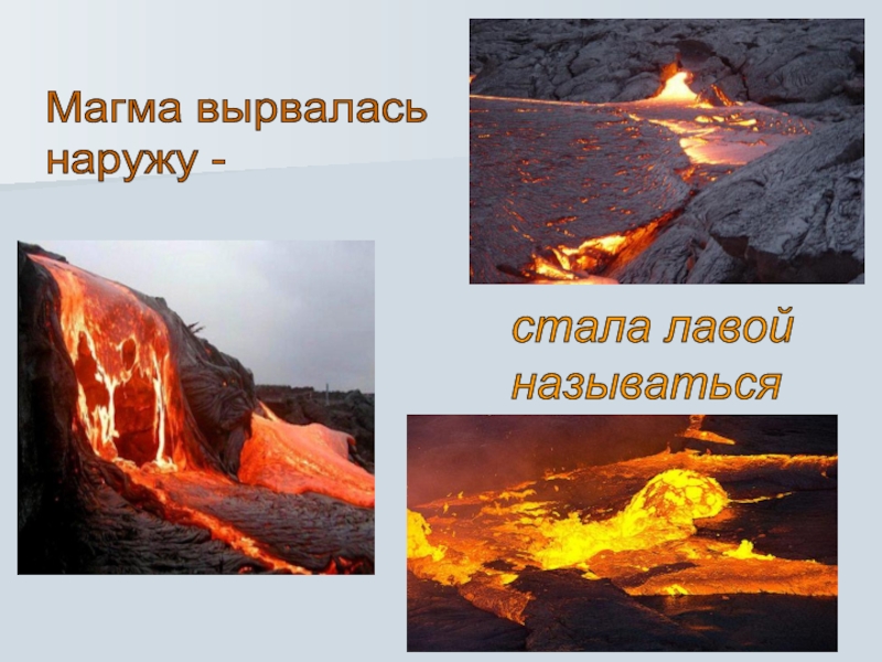 Реферат: Вулканы и вулканизм