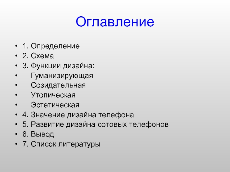 2 1 содержание. Гуманизирующая функция дизайна. Созидательная функция дизайна. Утопическая функция дизайна. Значение дизайна.