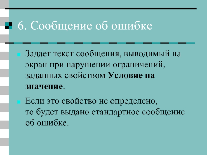 Задать свойство