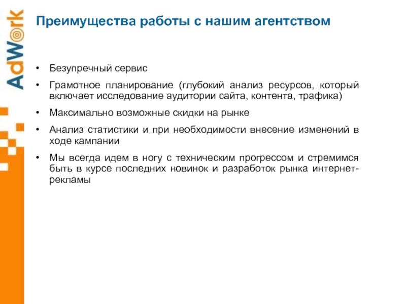 Глубокий анализ. Преимущества работы на себя. Принципы безупречного сервиса. Безупречный сервис характеристи. Преимущества работы политик.