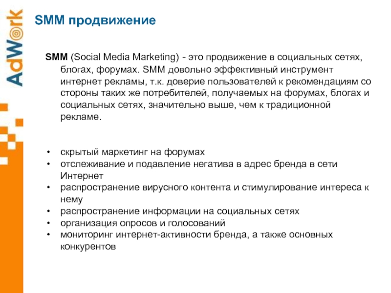 Смм инструкция. Smm продвижение. Договор СММ. Договор Smm специалиста. Договор на СММ образец.