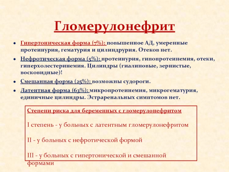 Протеинурия нефротического уровня