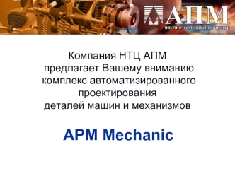 APM Mechanic