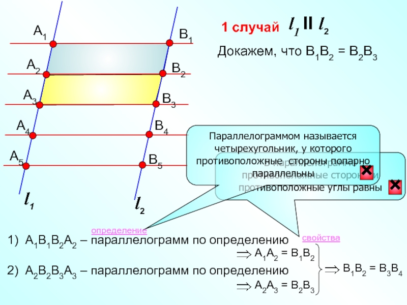 Теорема фалеса презентация 8 класс атанасян