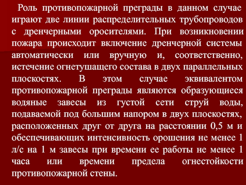 Противопожарные преграды 2 типа