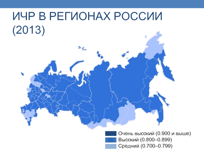 Ичр. ИЧР регионов России. ИЧР России 2013. Индекс человеческого потенциала в России. ИЧР по регионам России 2019.