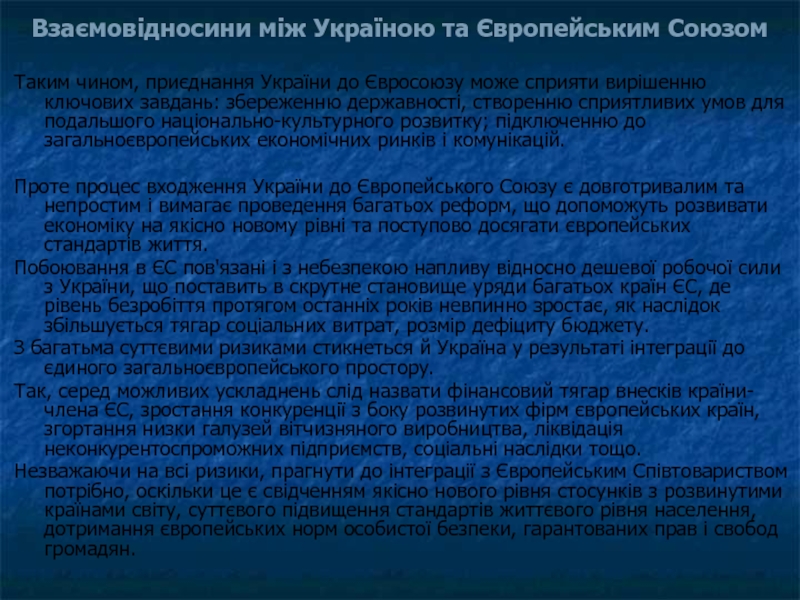 Реферат: Проблеми входження України в світове господарство 2